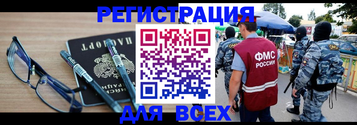 временная регистрация в Черногорске