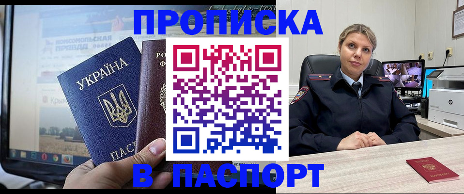 прописка в квартире в Черногорске