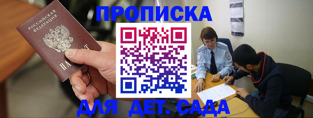 временная регистрация в Черногорске