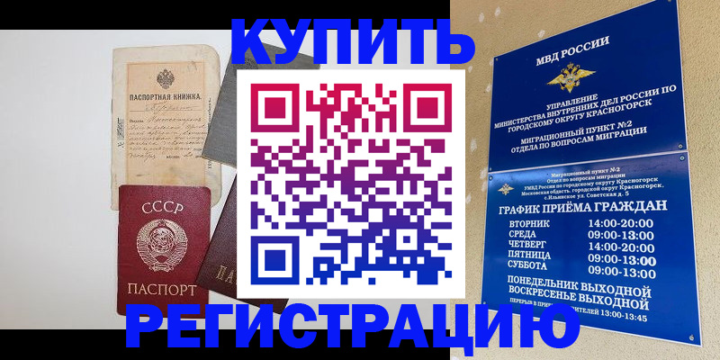 прописка для кредита в Черногорске